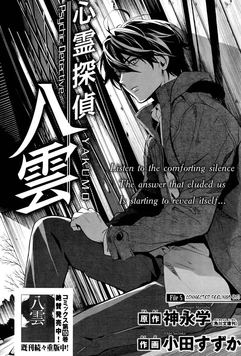 Shinrei Tantei Yakumo Chapter 47 4